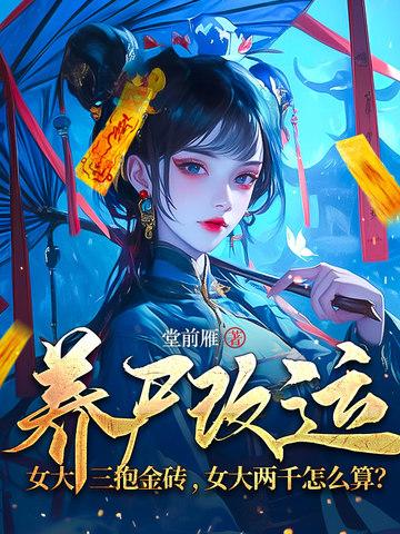 女大两千怎么算?免费听