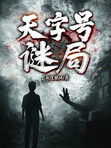 天字号特工电视连续剧演员