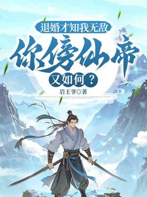 第1章 退婚和逼婚