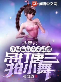 开局选择获得青龙武魂的