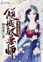 鬼帝的驭兽狂妃阅读