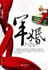军婚文