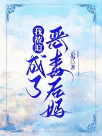 我被迫成为大佬