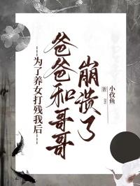 为了陪养女杀手
