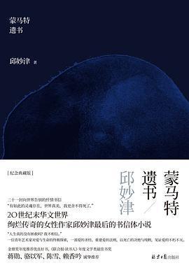蒙马特遗书讲的什么