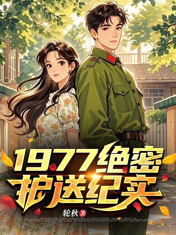 绝密使命护送人员原型