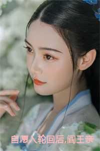 阎王爷判决投胎转世