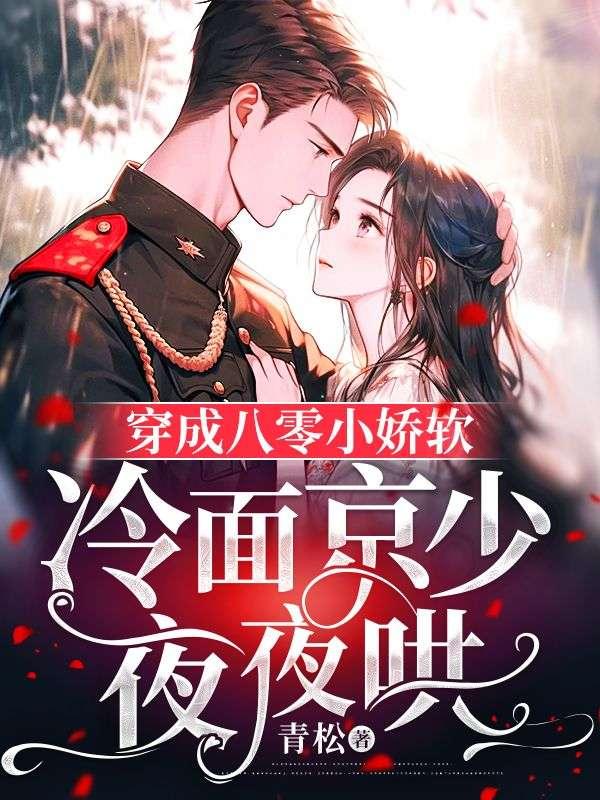 女主叫宋昭昭的