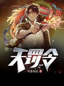 天罚令免费完整版
