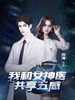 我和女神李辰