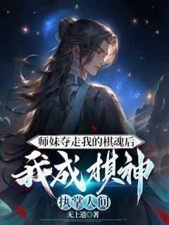 师妹接近他