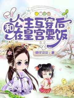 和公主在一起