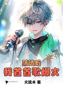 落选后我首首歌爆火TxT