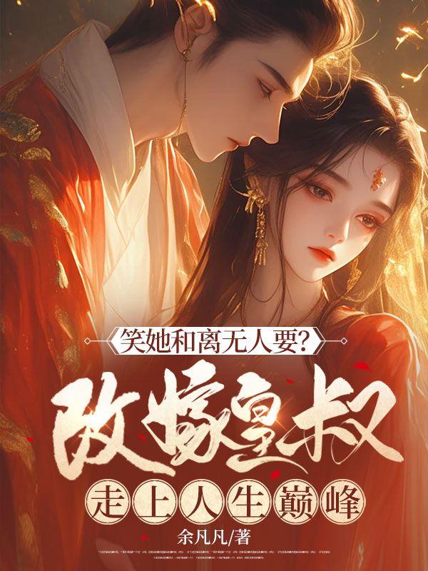 沈茴裴徊光卲莫离