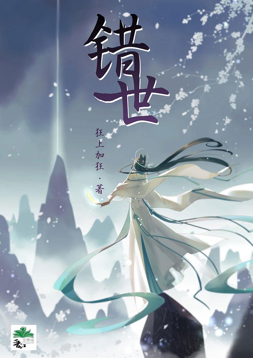 错世录 电视剧