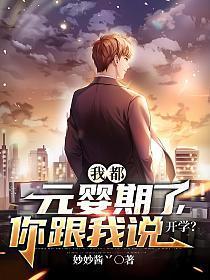 你跟我说开学?人物介绍
