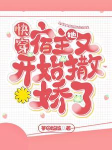 谢栀栀粟安州