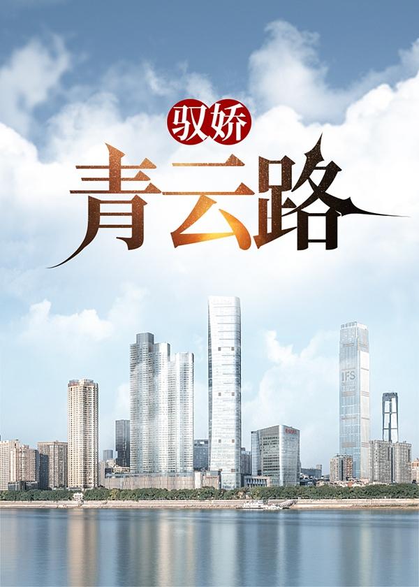 驭娇青云路陈阳免费阅读