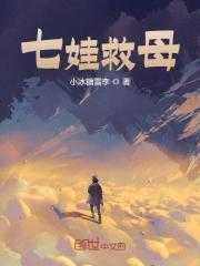 七娃是谁