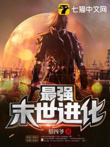 最强末世进化笔趣阁免费阅读