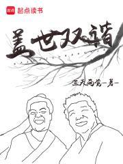 盖世双谐免费全文阅读5200
