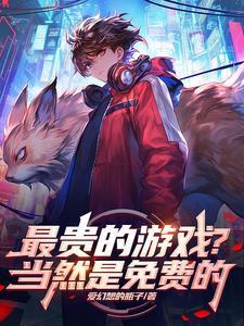 最贵的游戏物品