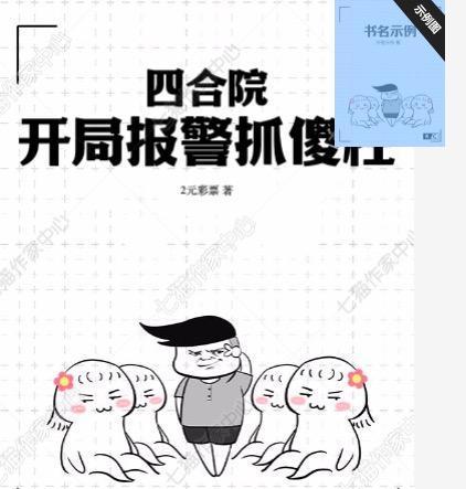 四合院开局报警抓傻柱 最新章节 无弹窗 笔趣阁