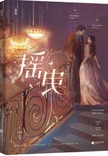 摇曳反义词是什么词