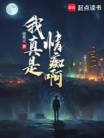 我真是情痴啊有几个女主