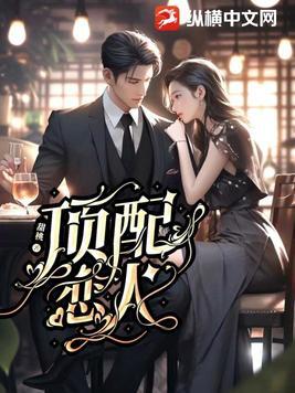 顶配[娱乐圈