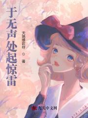 于无声处听惊雷是什么成语