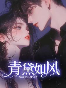 青黛是谁