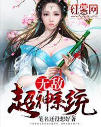 无敌超神系统txt