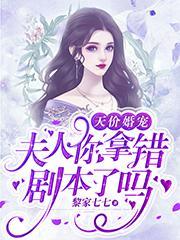 天价宠婚的