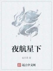 夜航星完整版歌词