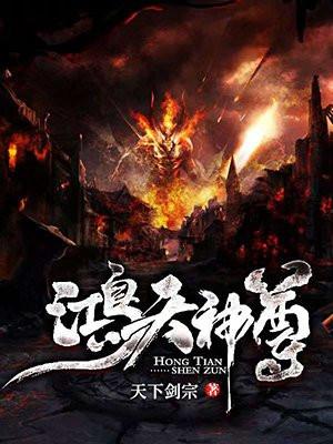 鸿天神尊徐年最快更新