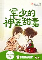军少的神医甜妻城市的阳光
