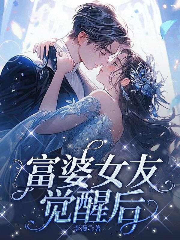 富婆失恋