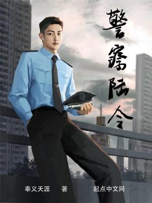 警察陆令各人物结局