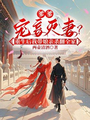 亲爹重生了