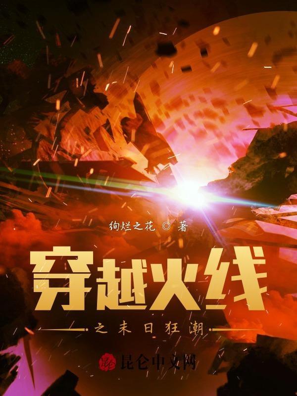 穿越火线之末日来临