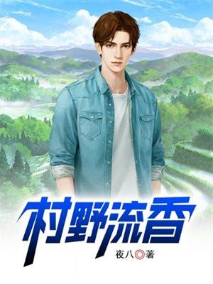 村野流香TXT资源