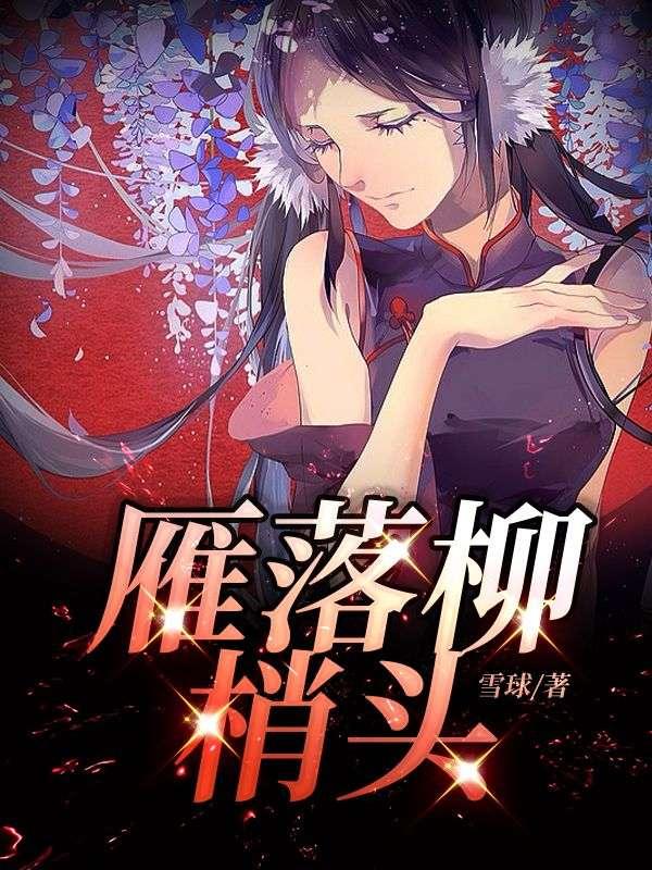 雁落平沙什么意思