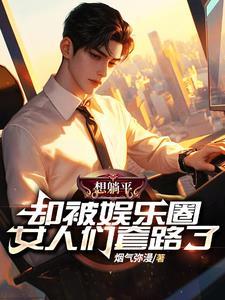 想躺平的人