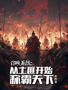 召唤系统txt