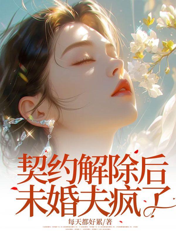 契约解除权