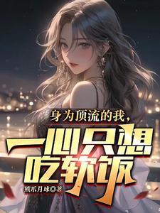 顶流身边是条龙