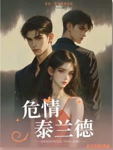 危情泰兰德原著