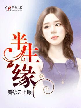 半生缘主题曲和片尾曲