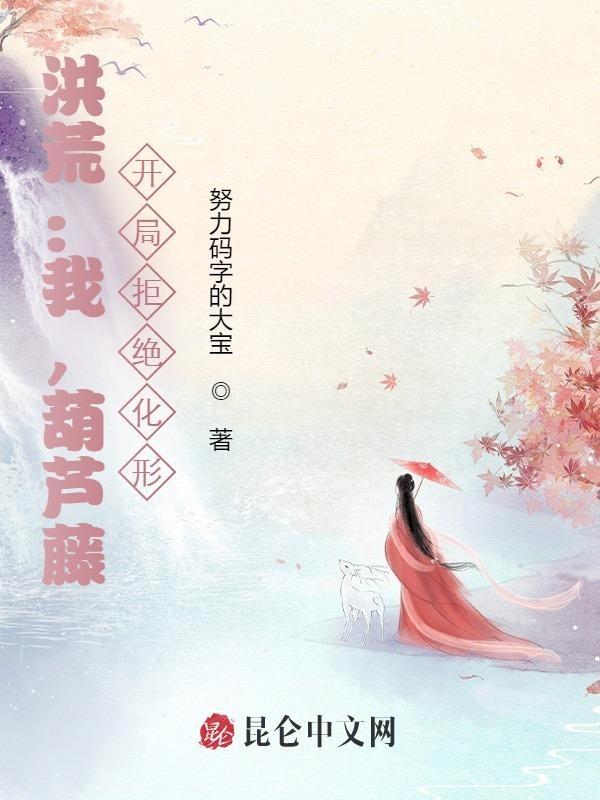 开局拒绝化形TXT